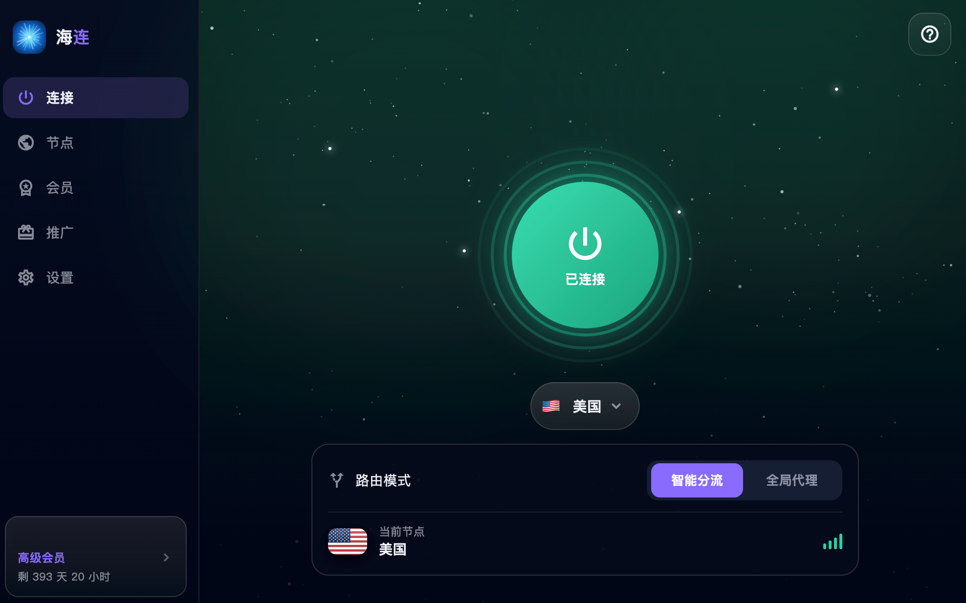 海连VPN macOS 客户端 1.0.13 发布:更稳定的苹果系统 VPN 加速体验