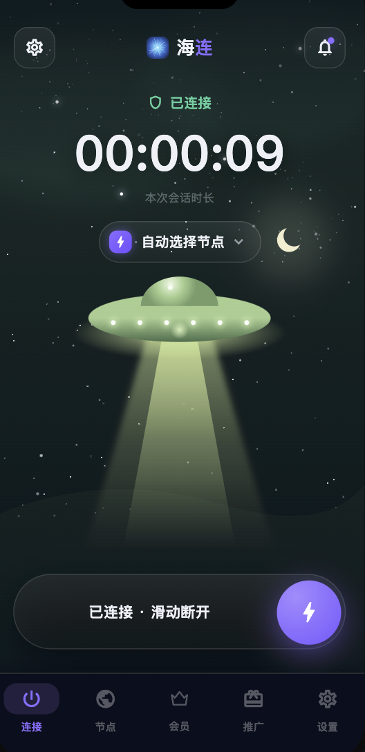 海连VPN 安卓客户端 1.0.14 发布：更快更稳的安卓翻墙体验