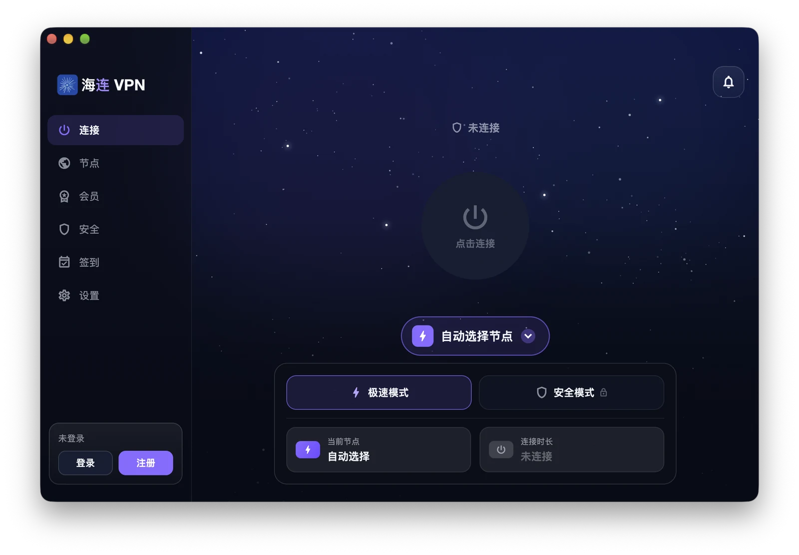 海连VPN macOS 客户端 1.1.4 发布：全新内核、模式切换不断线、安全中心与中英文界面