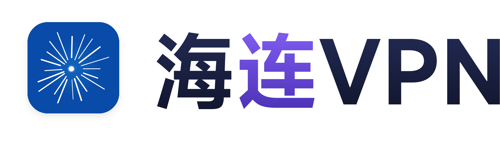 海连VPN